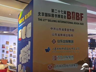 第二十七屆北京國際圖書博覽會網(wǎng)上展會開幕 聚焦圖書設(shè)計新趨勢