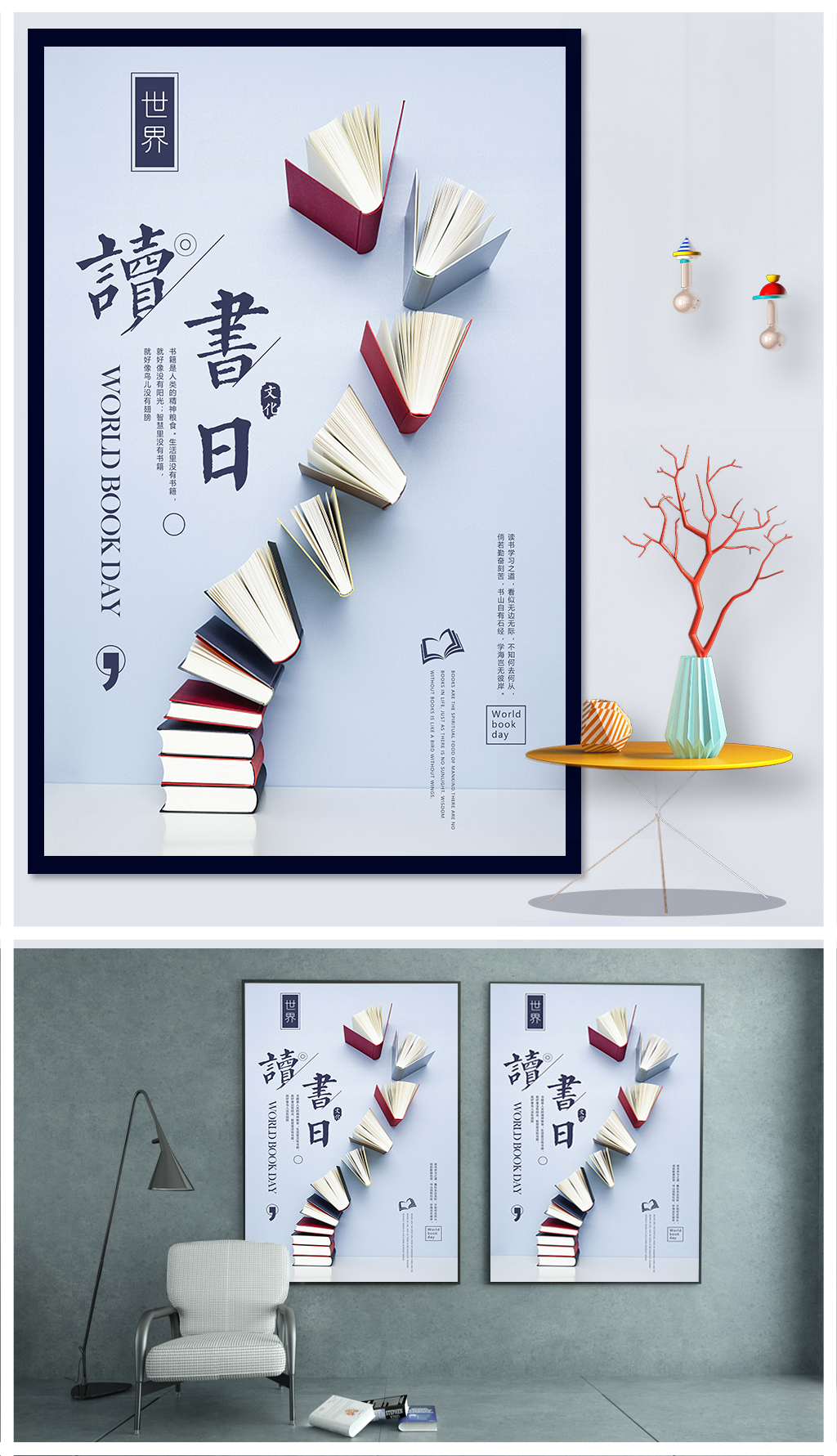 世界讀書日 知識無界，版權(quán)可商用圖書設(shè)計宣傳